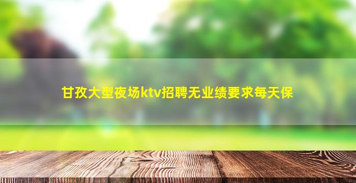 东莞酒吧招聘